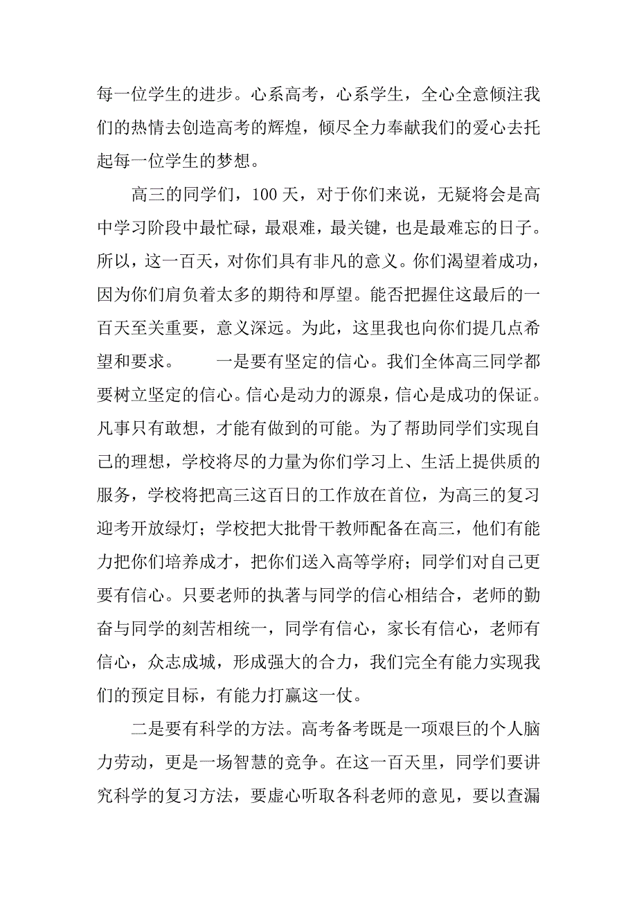 高三百日冲刺誓师大会校长的讲话稿.doc_第3页
