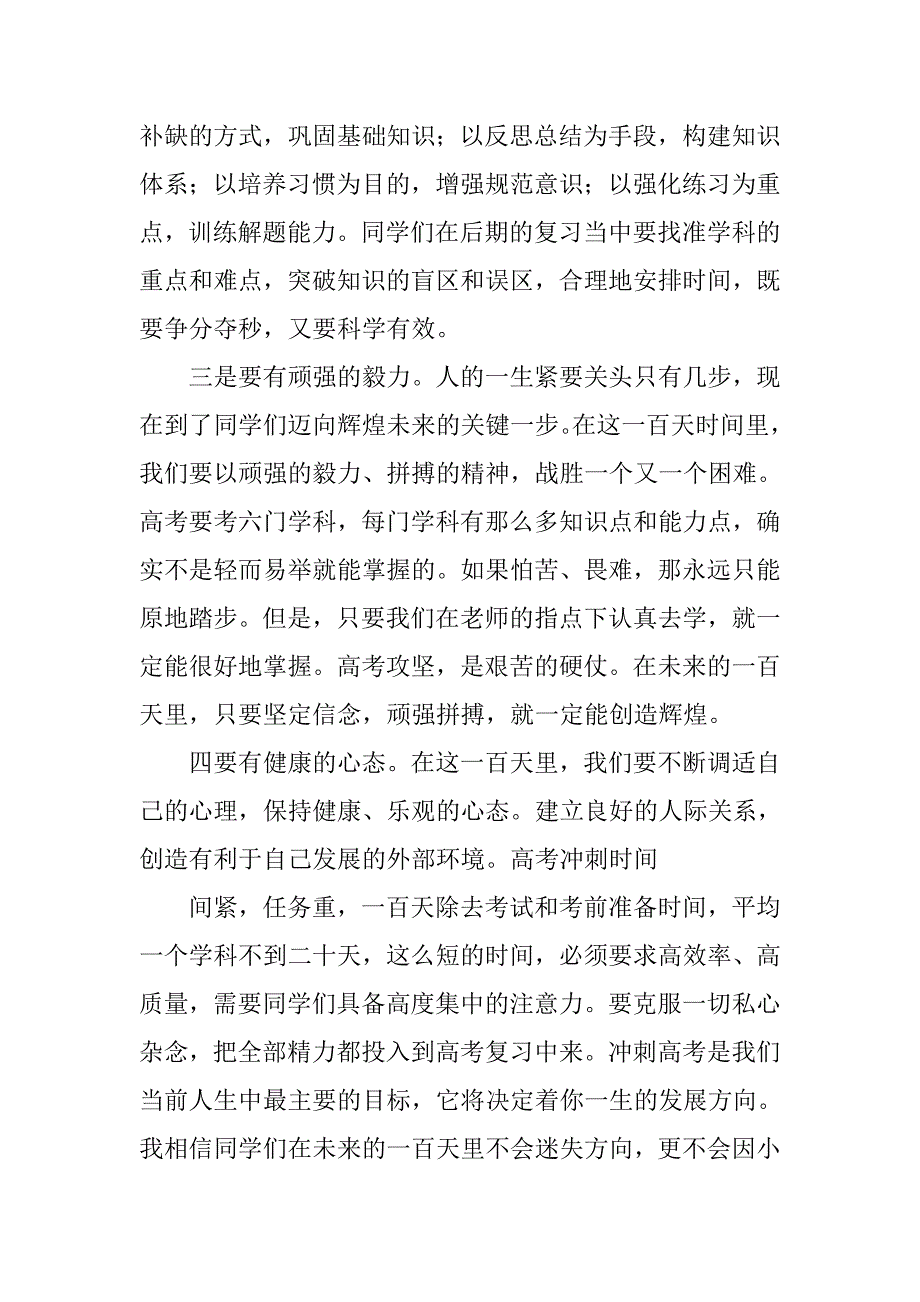 高三百日冲刺誓师大会校长的讲话稿.doc_第4页