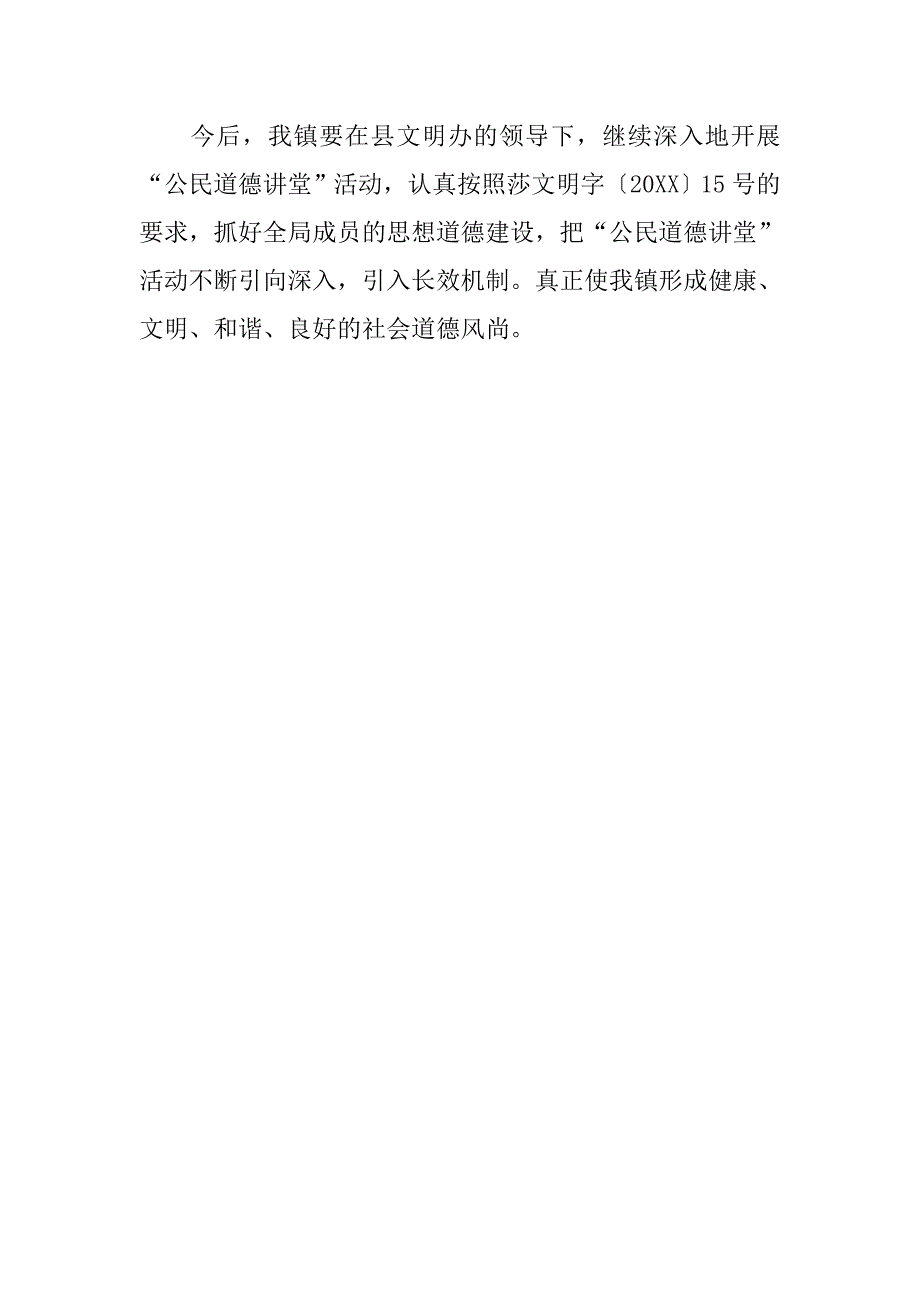 十月中旬乡镇道德讲堂建设工作总结_第3页