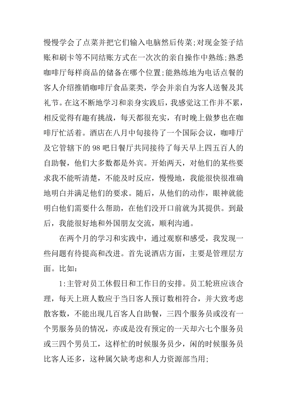 酒店打工实习报告.doc_第2页