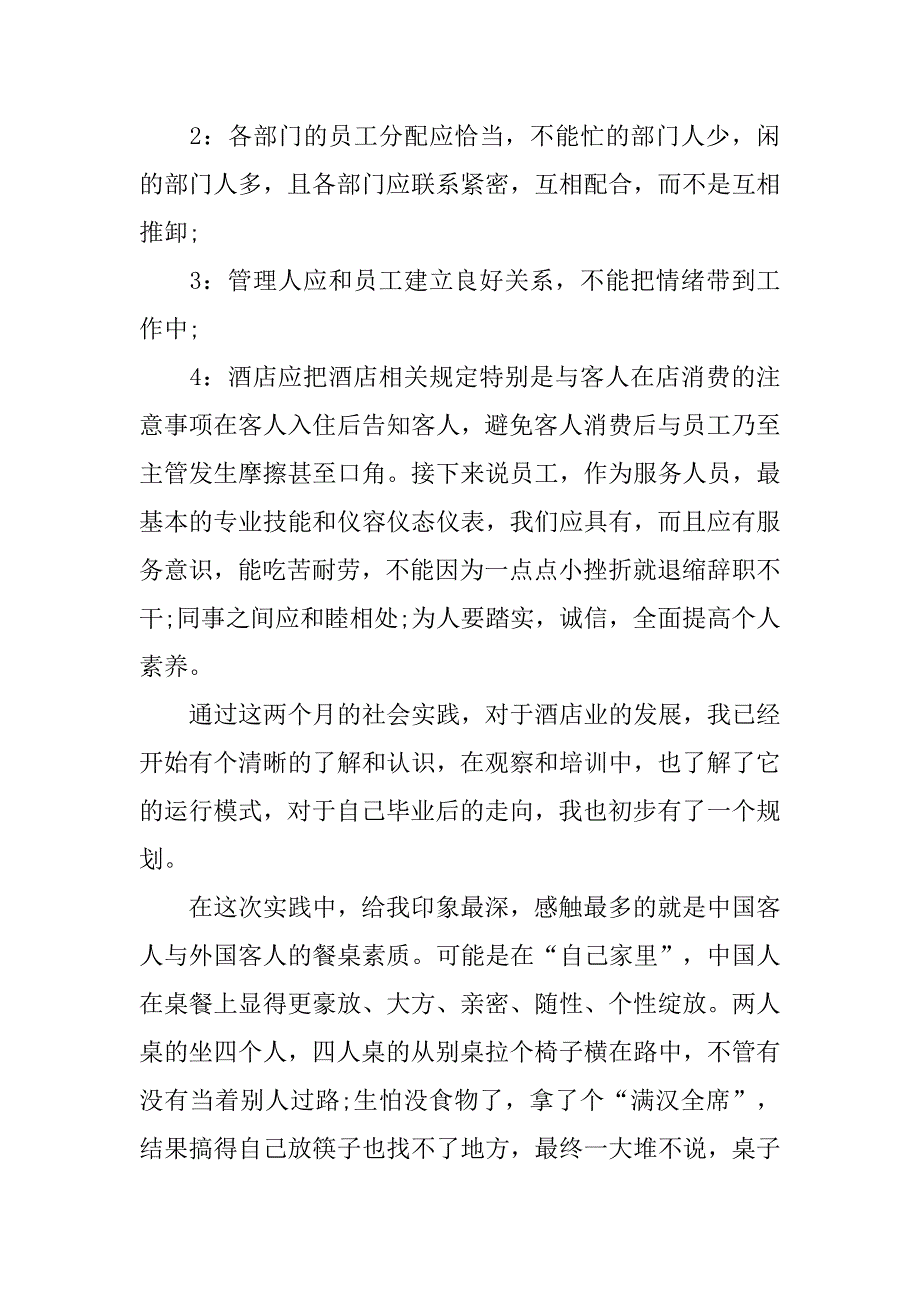 酒店打工实习报告.doc_第3页