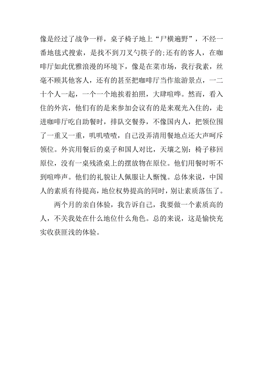 酒店打工实习报告.doc_第4页