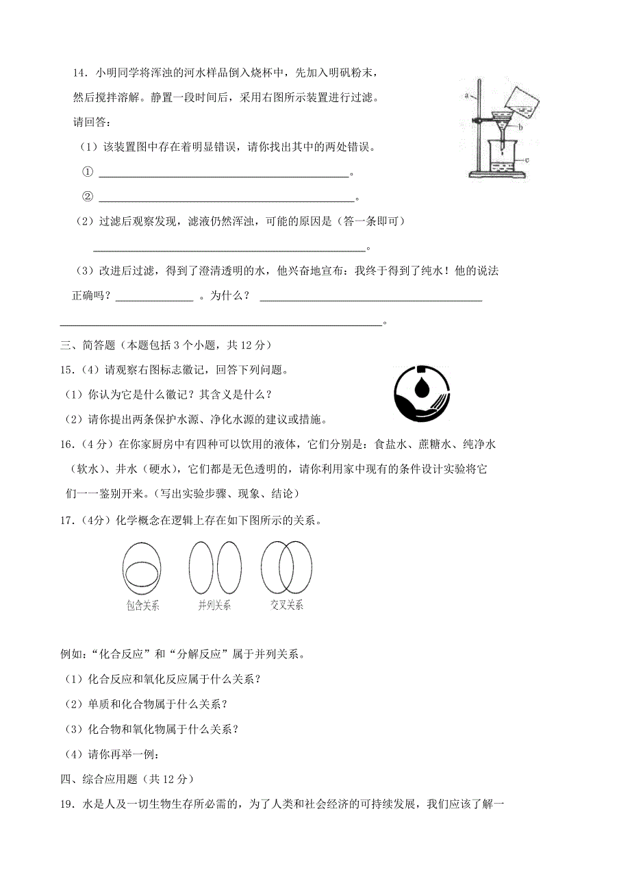 河南省息县201４届九年级上册 第三单元综合目标检测化学试题2 新人教版_第3页