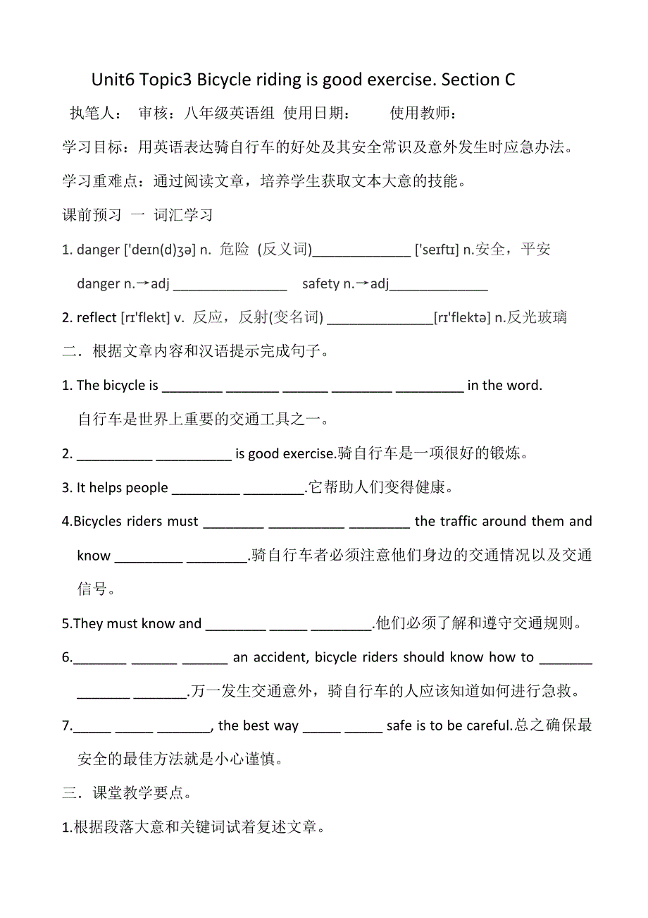 内蒙古乌拉特中旗第二中学：unit6 topic3 section c 导学稿（仁爱版八年级英语下册）_第1页