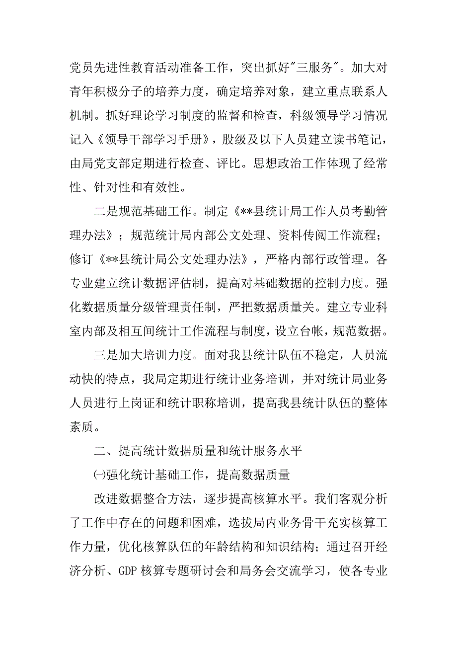 县统计局统计员工作总结_第2页