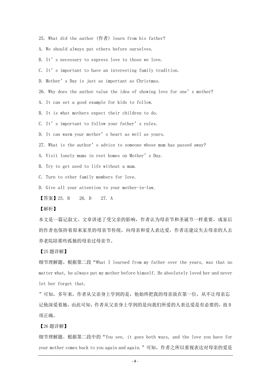 江西省南昌市八一中学、洪都中学高一上学期期末考试英语---精品解析Word版_第4页