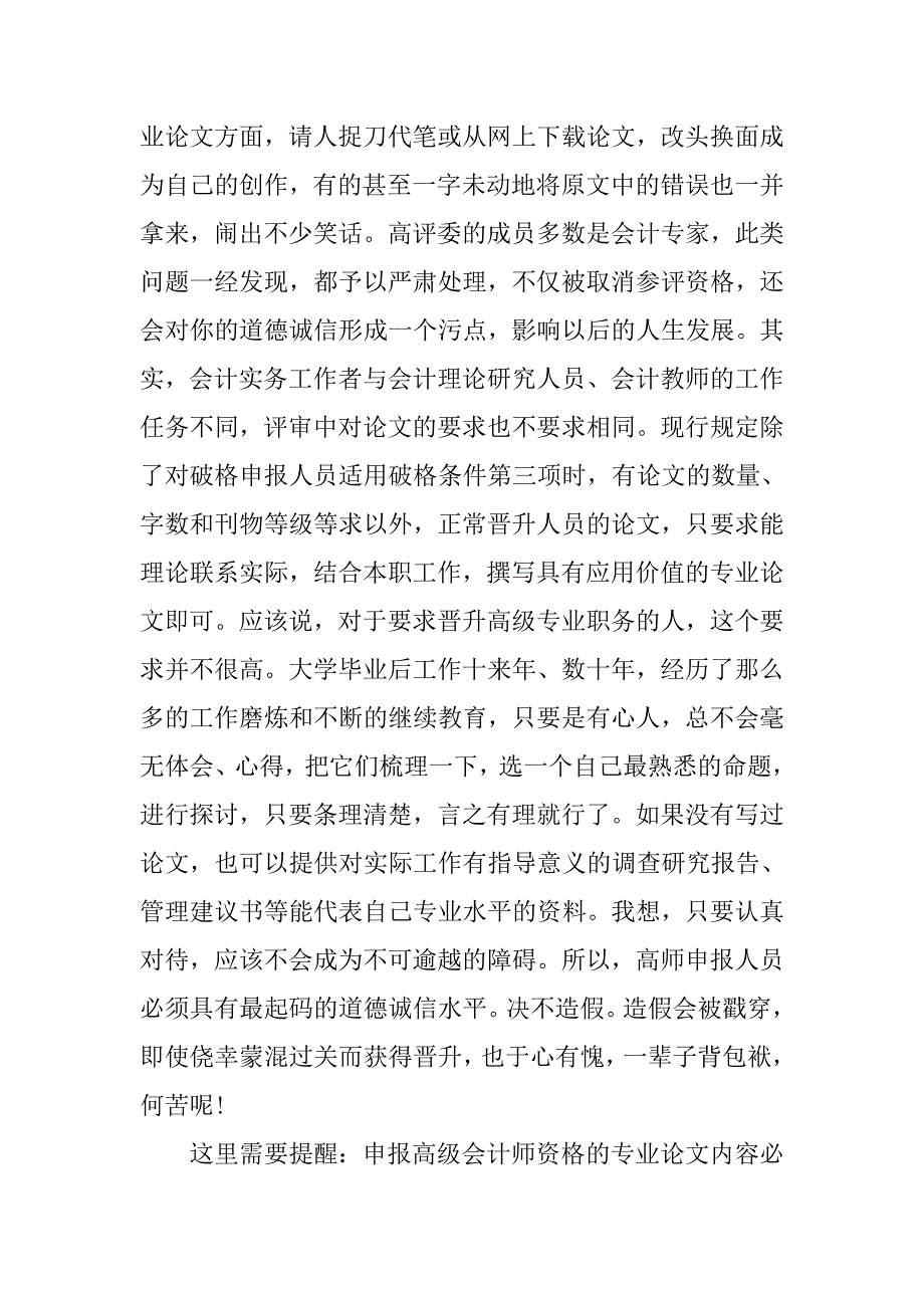 高级会计师业务总结最新.doc_第2页