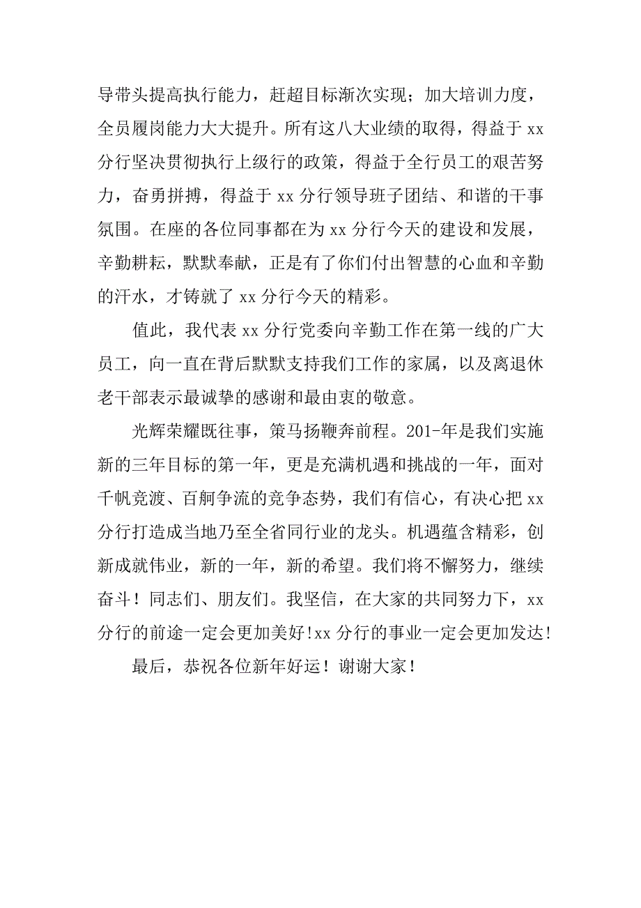 银行党委书记元旦演讲稿.doc_第2页