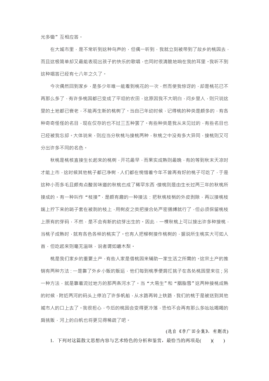 2018版高考语文（新课标）一轮复习专题强化训练41 word版含解析_第2页