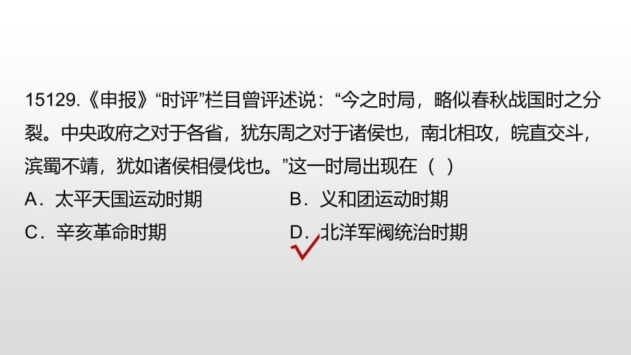 2019届高三历史通史版二轮复习：古代史先秦时期 第2讲　春秋战国时期（前770年—前221年）_第5页