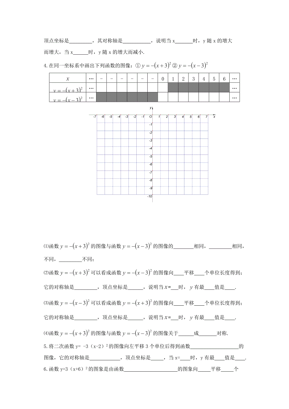 数学：6.2《二次函数的图象和性质》3 学案 （苏科版九年级下）_第4页