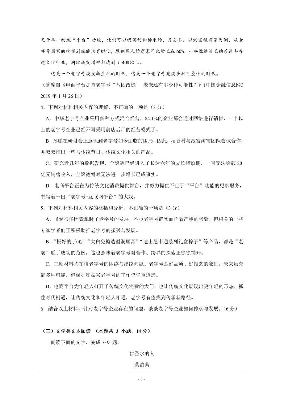 湖南省2018-2019学年高二下学期第一次月考语文---精校Word版含答案_第5页