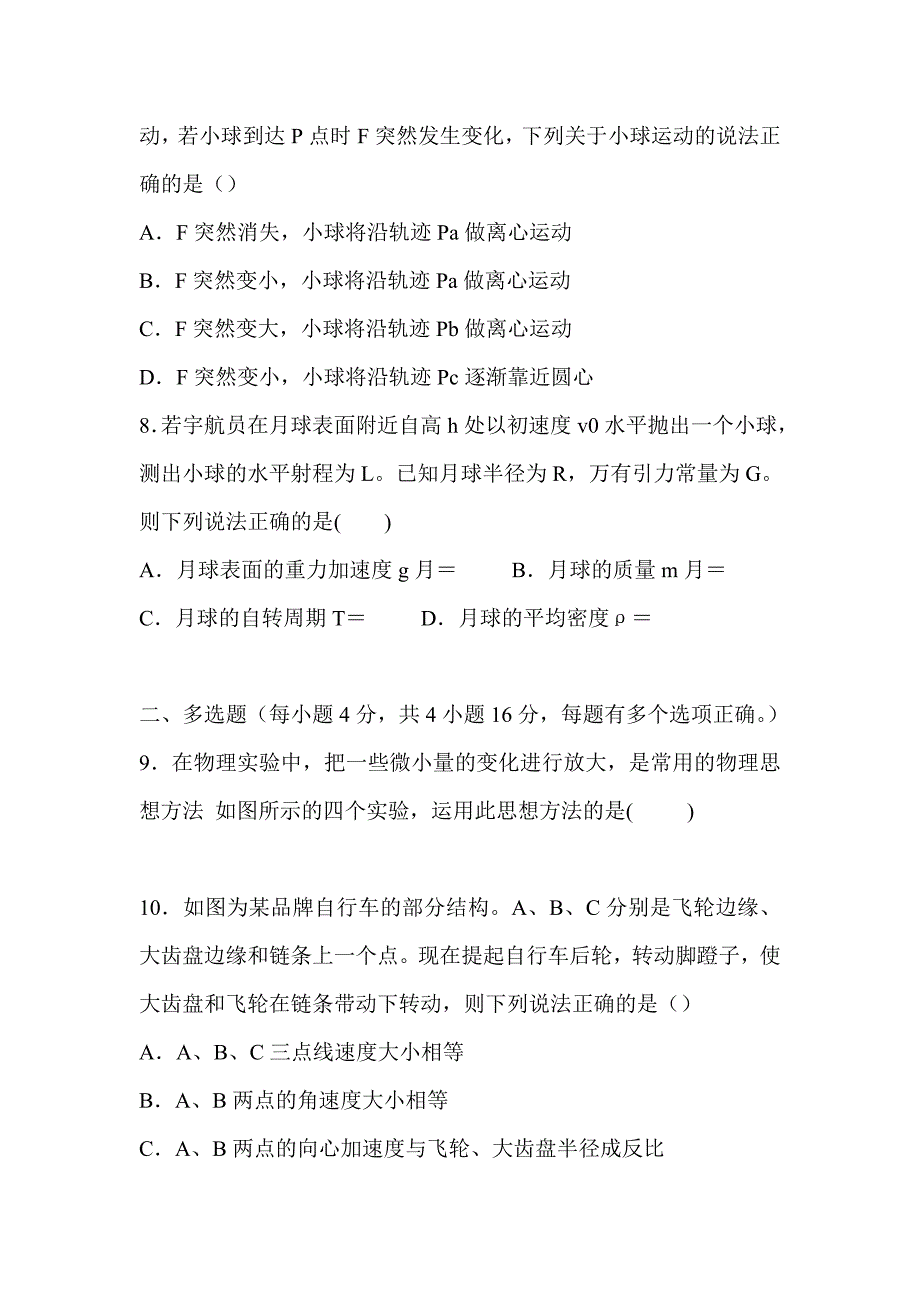 2018-2019高一物理下学期第一阶段试卷附答案_第3页