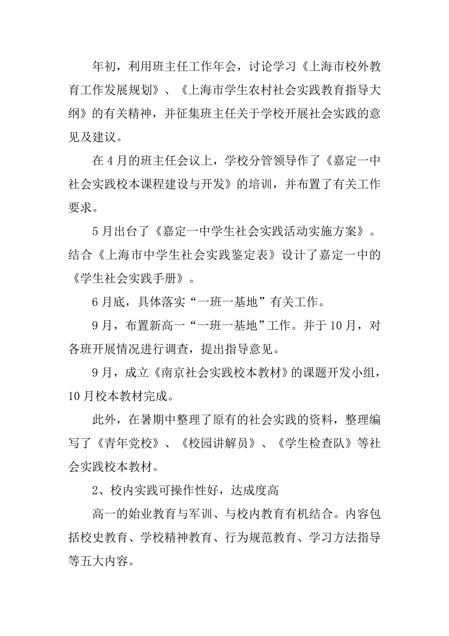 高三德育工作总结.doc_第2页