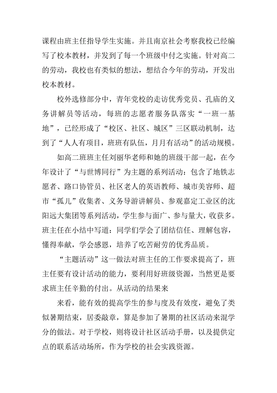 高三德育工作总结.doc_第4页
