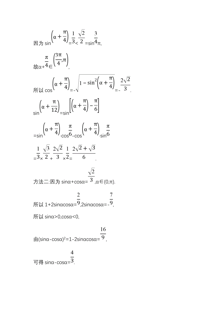 2018-2019学年高中数学人教a版必修4练习：3.1.2 两角和与差的正弦、余弦、正切公式（一） word版含解析_第3页