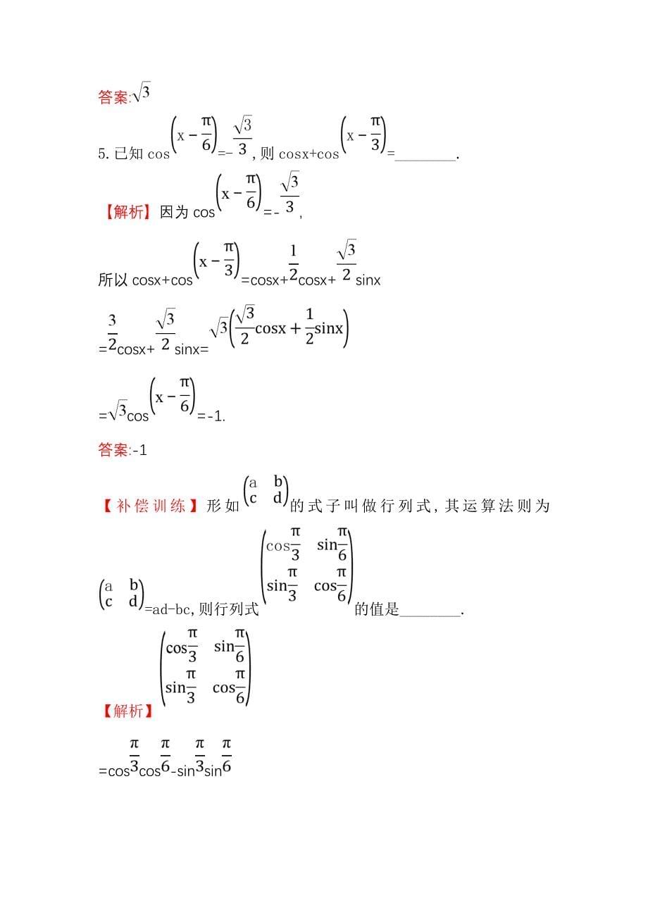 2018-2019学年高中数学人教a版必修4练习：3.1.2 两角和与差的正弦、余弦、正切公式（一） word版含解析_第5页