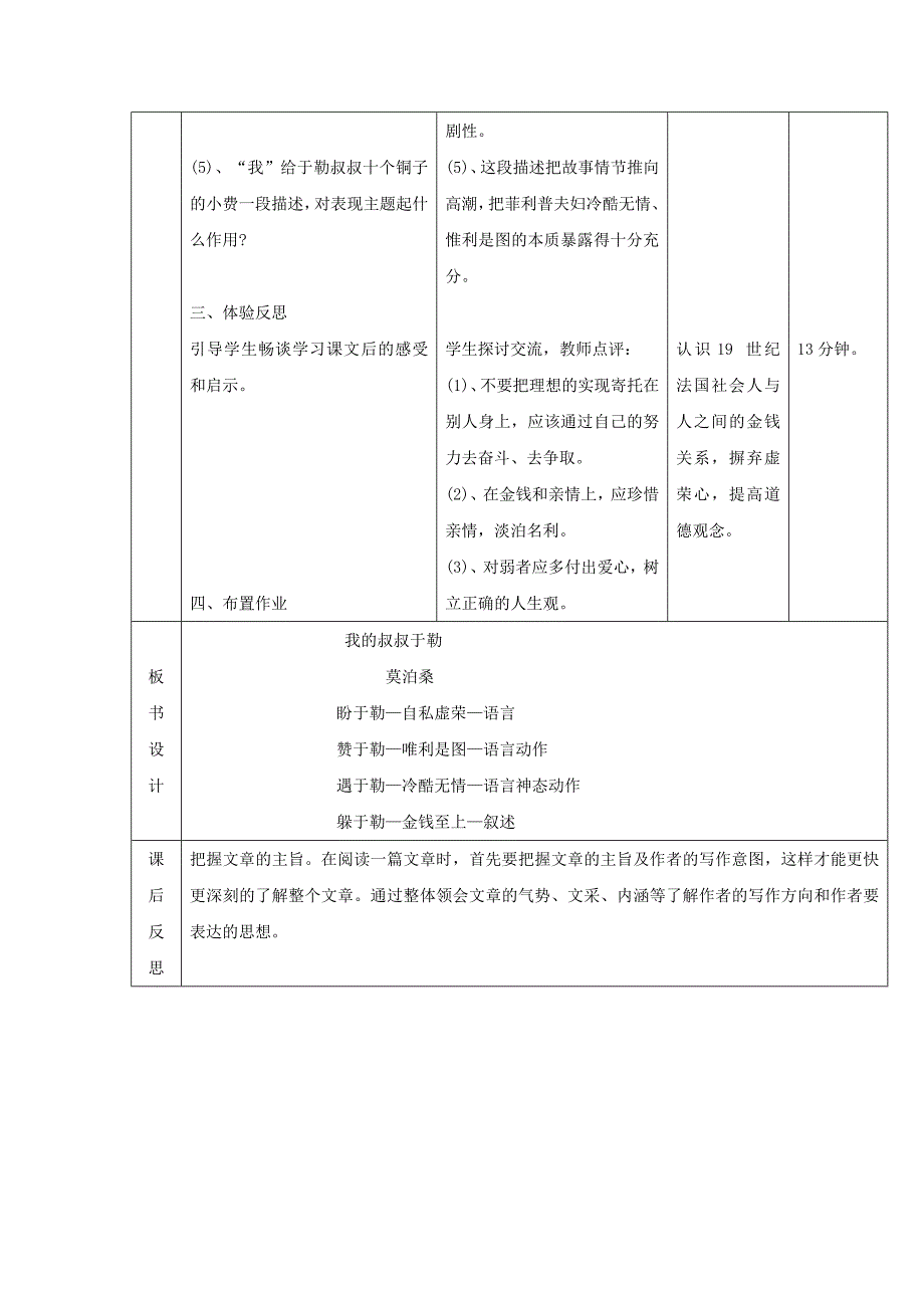 第11课《我的叔叔于勒》教案2 （新人教版九年级上）_第3页