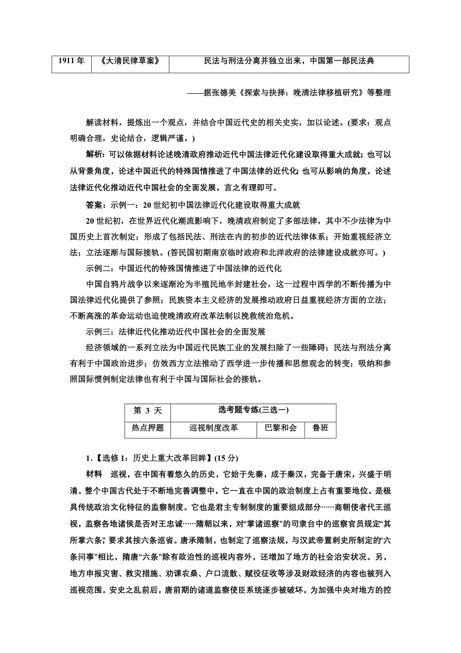 2019版二轮复习历史专题版：加餐特训一 幸运52 word版含解析_第3页