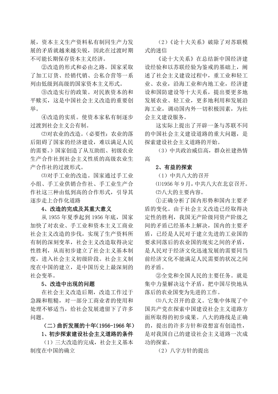 八年级政治下册 第十七课《建设社会主义法治国家》素材 鲁教版 (1)_第3页