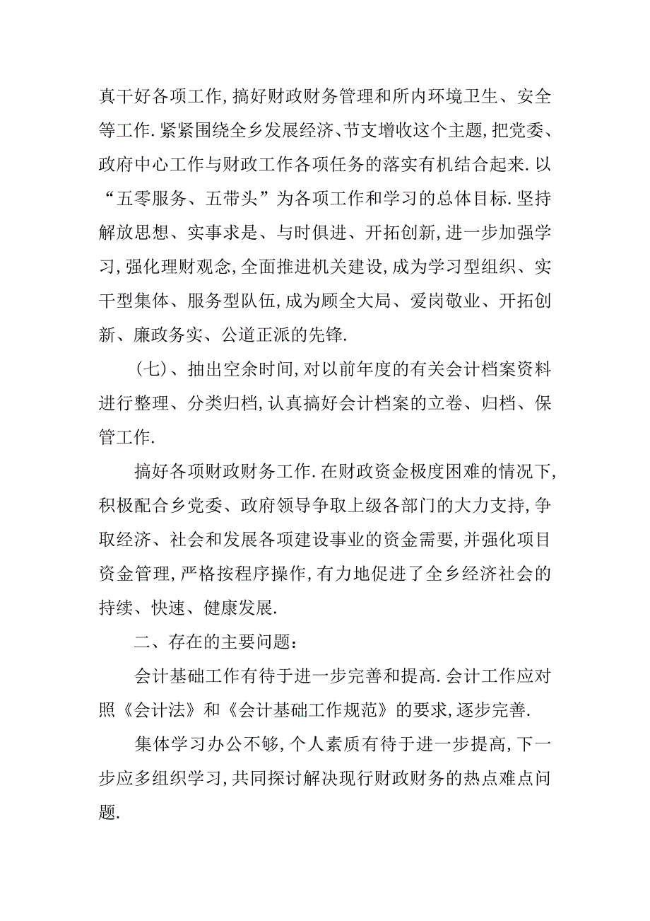 县财政局20xx年度财务工作总结_第3页