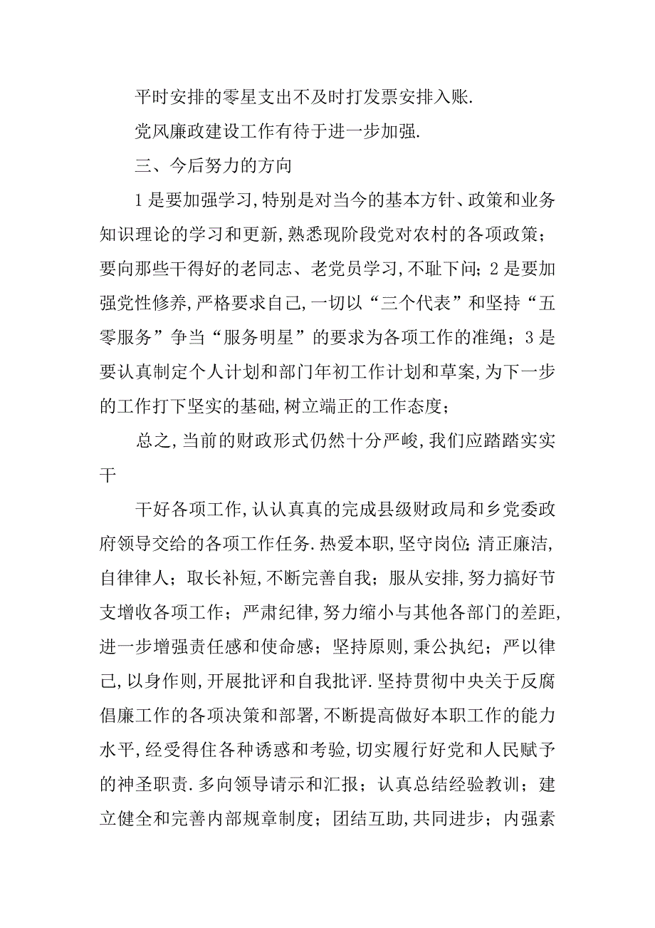 县财政局20xx年度财务工作总结_第4页