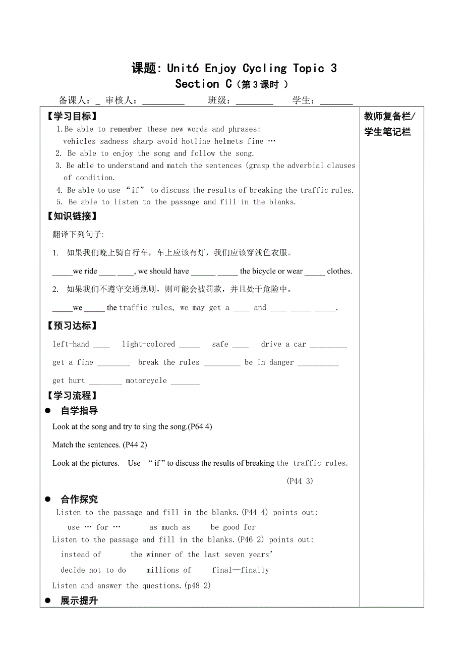 unit 6 topic 3（section c）导学案（仁爱版八年级下册）_第1页