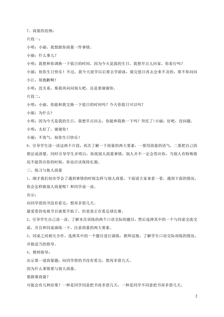 2019二年级语文上册 课文4《口语交际 商量》教案 新人教版_第2页