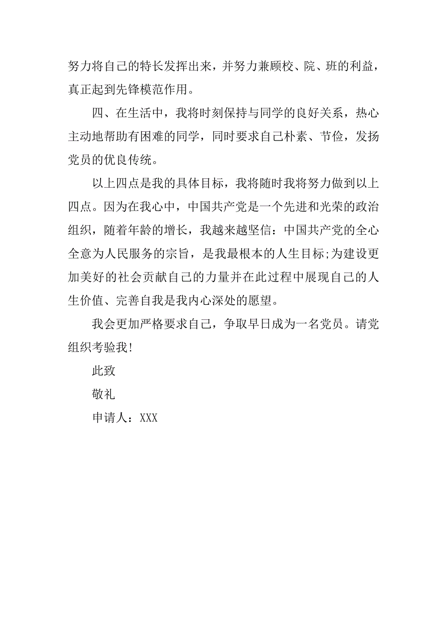 高中生入党申请书1500字格式范本.doc_第3页