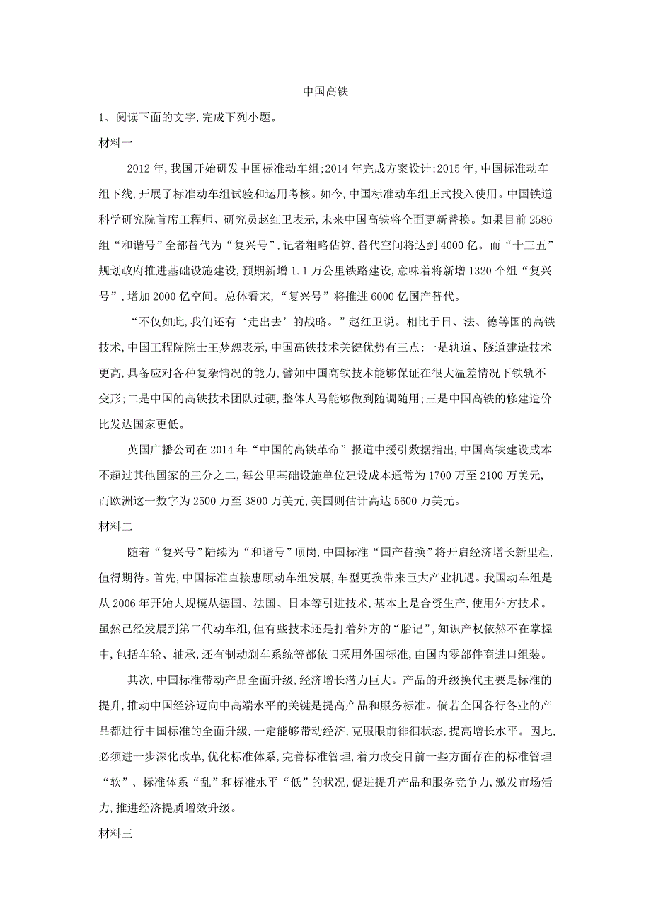 2019届高三语文高频话题阅读试题精选：（15）中国高铁  word版含解析_第1页