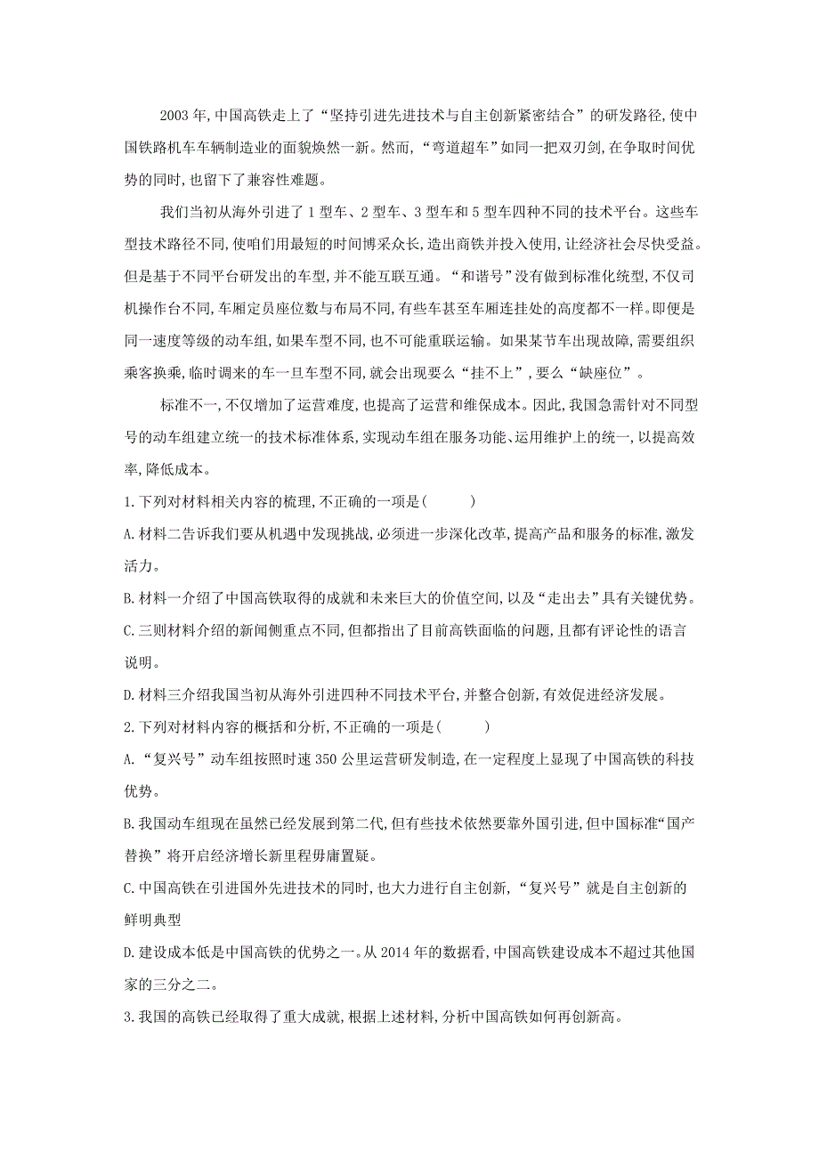 2019届高三语文高频话题阅读试题精选：（15）中国高铁  word版含解析_第2页