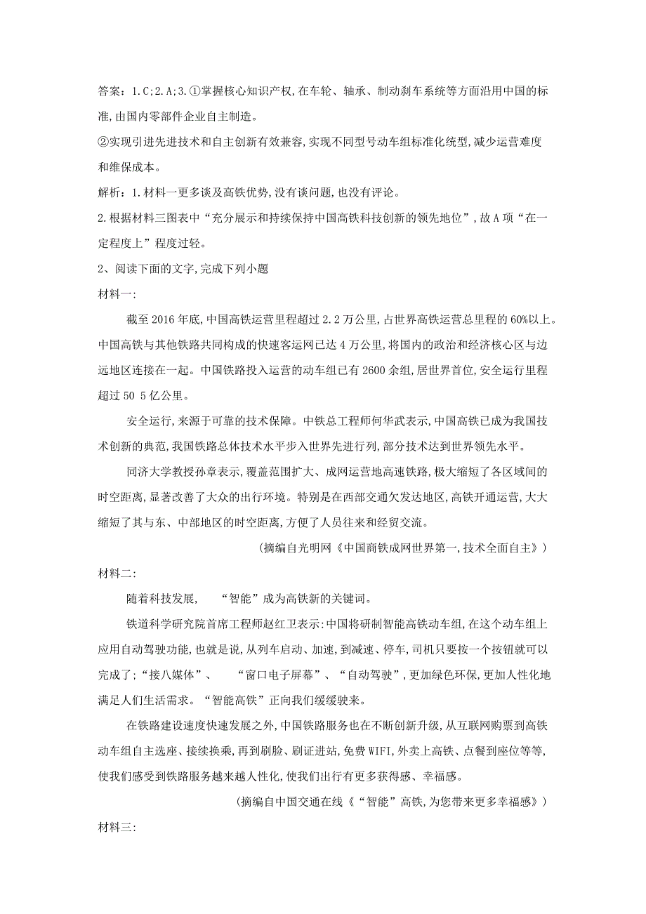 2019届高三语文高频话题阅读试题精选：（15）中国高铁  word版含解析_第3页