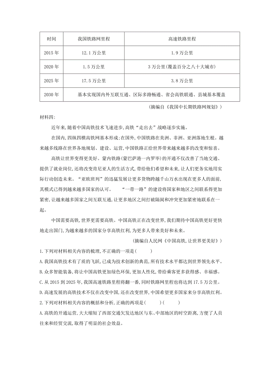 2019届高三语文高频话题阅读试题精选：（15）中国高铁  word版含解析_第4页