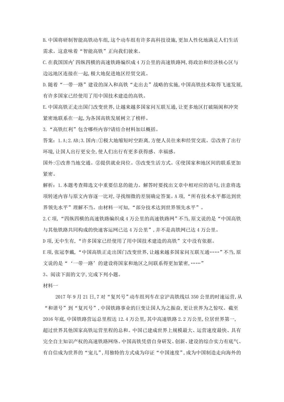 2019届高三语文高频话题阅读试题精选：（15）中国高铁  word版含解析_第5页