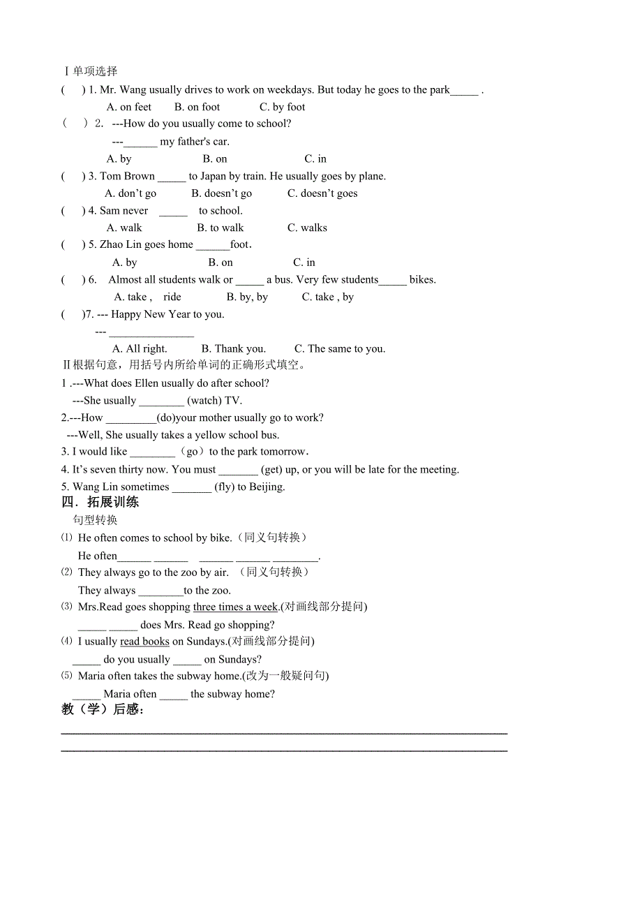 河南省漯河市第二中学《unit 5 our school life topic 1 》(section a)导学案（仁爱版七年级英语下册）_第2页