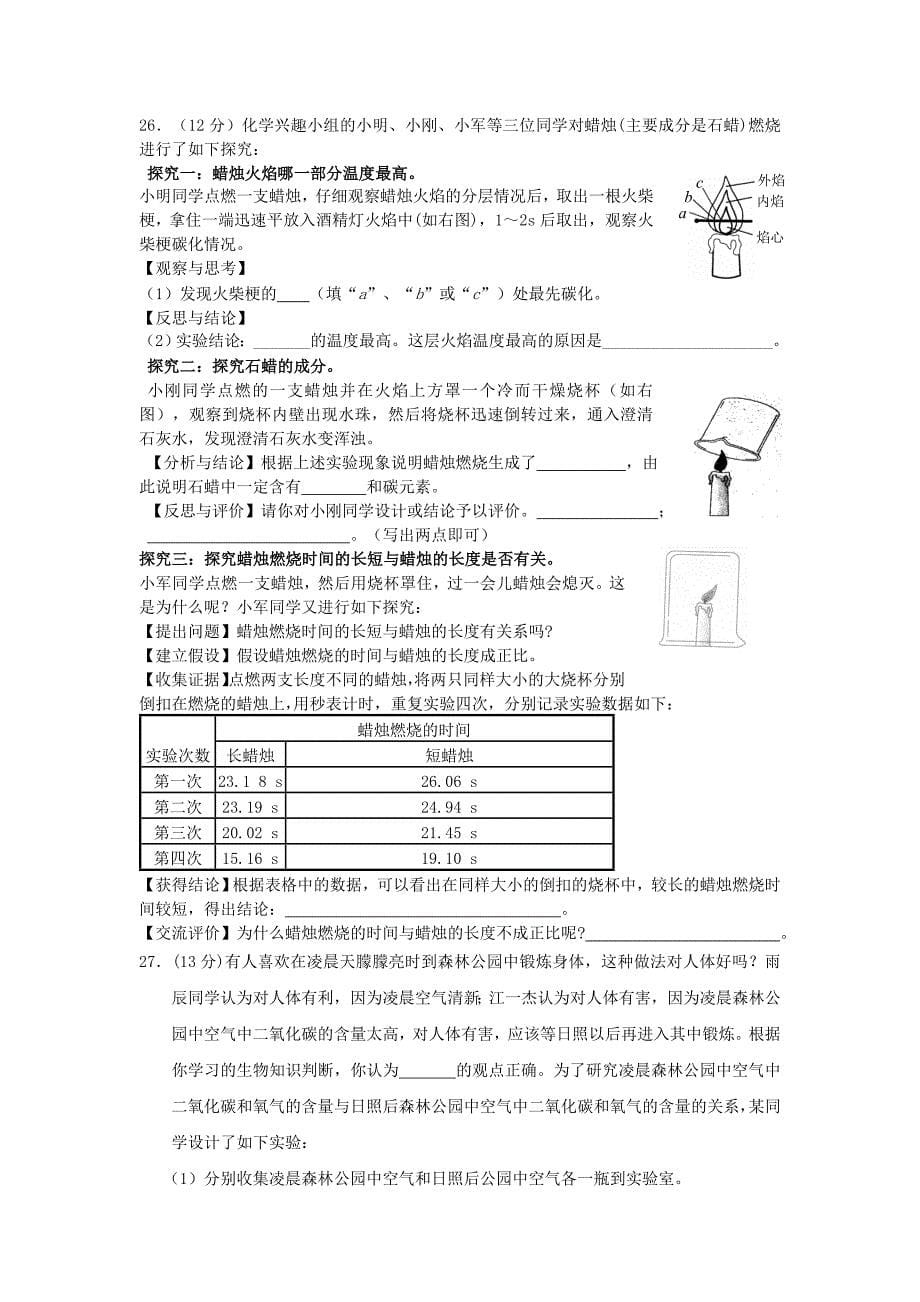 海南省保亭县新政中学2015-2016学年九年级上册化学第一单元 测试题1（人教版）_第5页