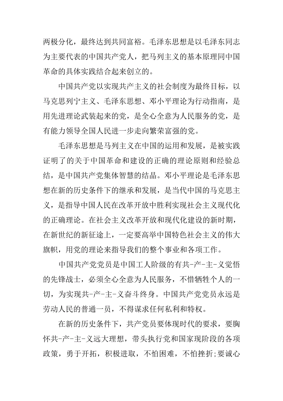 大学生20xx入党申请书20xx字_第3页