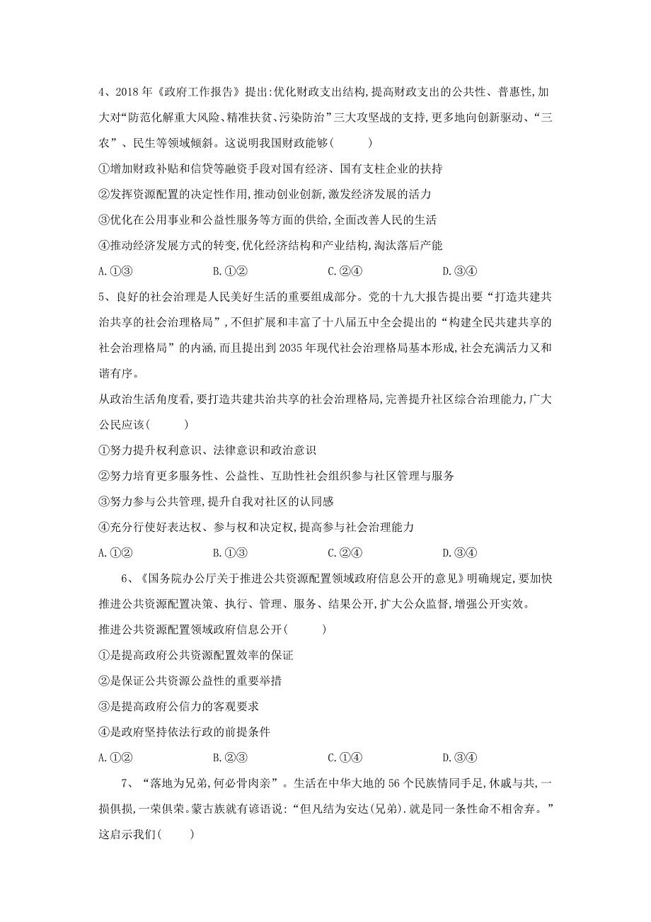 2019届高三政治二模考前提升模拟卷（三） word版含答案_第2页