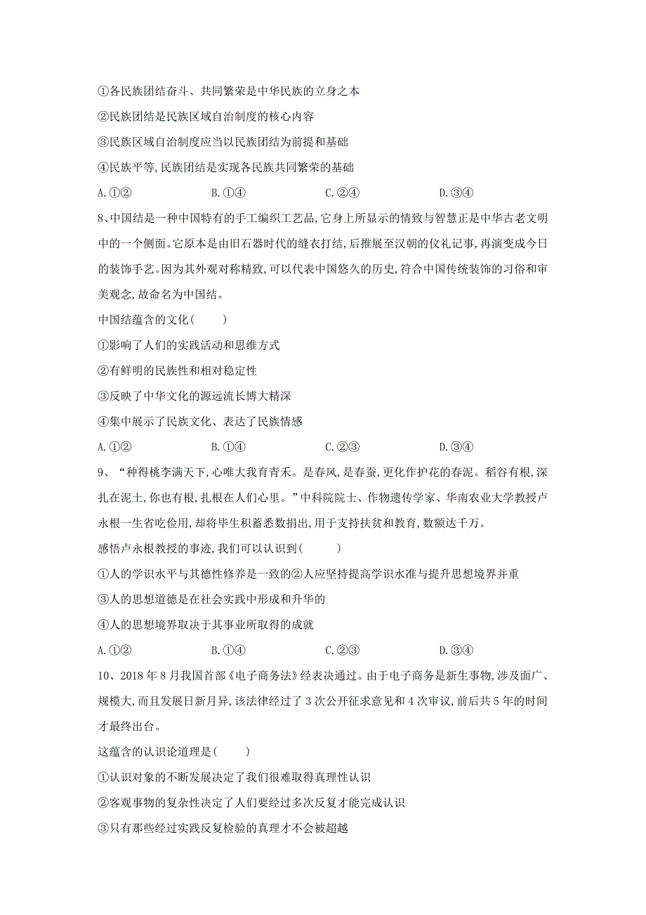 2019届高三政治二模考前提升模拟卷（三） word版含答案_第3页