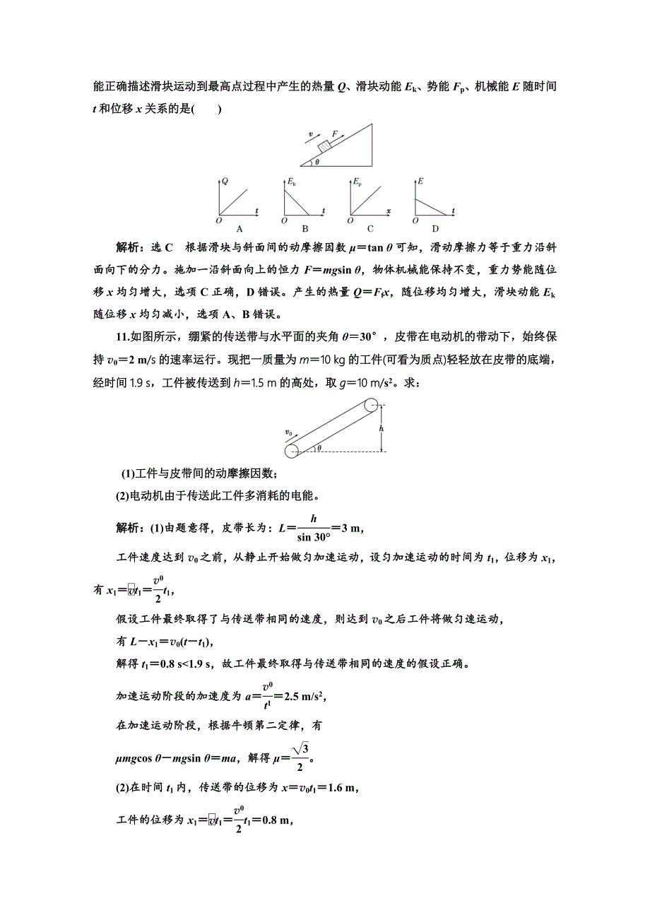 2018-2019学年高中物理山东省专用必修二检测：第七章 机械能守恒定律 课时跟踪检测（二十六） 能量守恒定律与能源 word版含答案_第4页