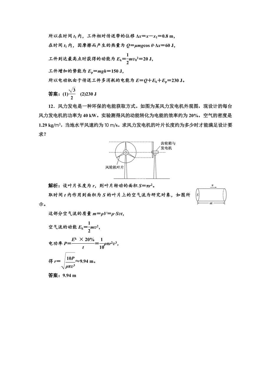 2018-2019学年高中物理山东省专用必修二检测：第七章 机械能守恒定律 课时跟踪检测（二十六） 能量守恒定律与能源 word版含答案_第5页