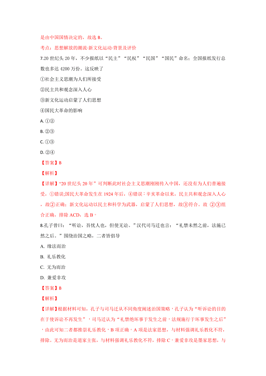 内蒙古赤峰市巴林右旗大板三中2018-2019学年高二上学期期末考试历史---精品解析Word版_第4页