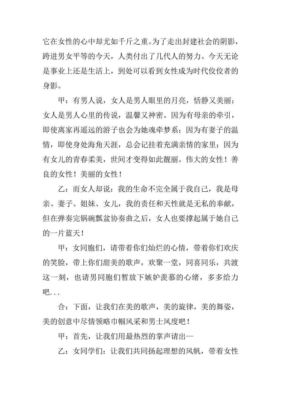 银行庆三八妇女节联欢会演讲稿.doc_第2页