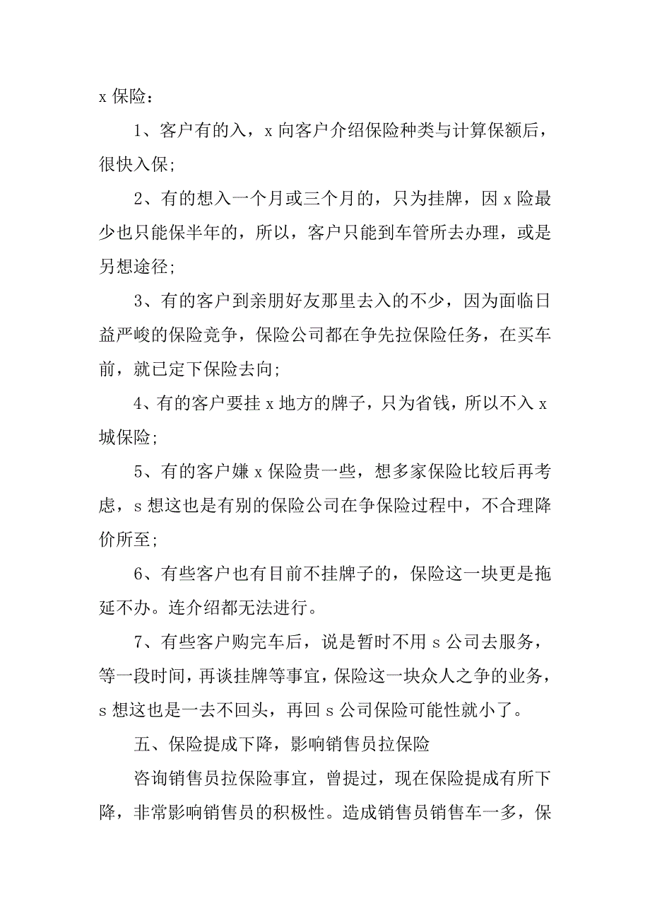 高端汽车销售年终总结.doc_第2页