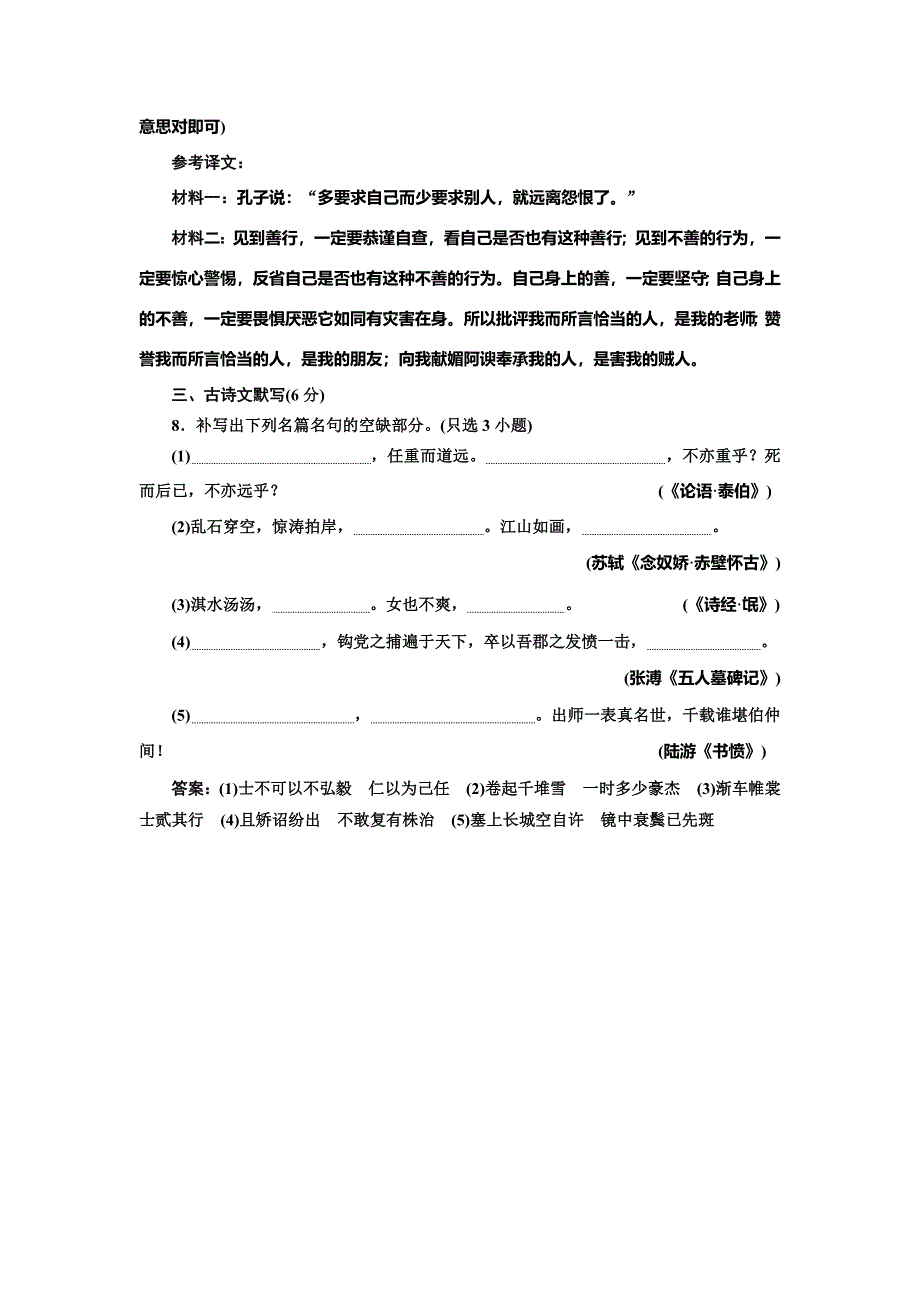 2019年浙江省语文高考二轮复习自主加餐练：小题组合保分练8 word版含解析_第4页