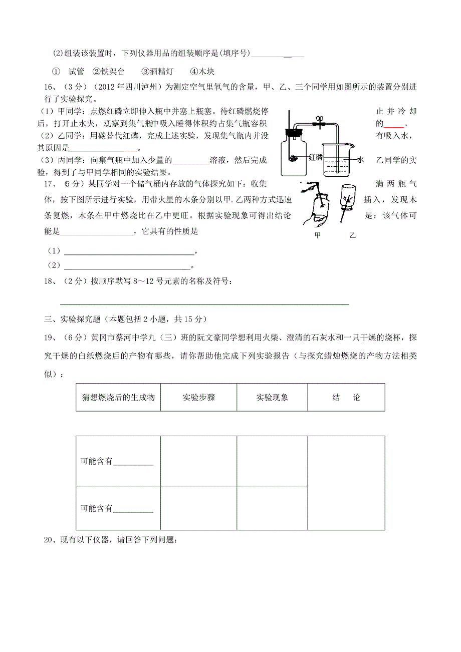 海南省保亭县新政中学2015-2016学年九年级上册化学第二单元 测试题1（人教版）_第3页