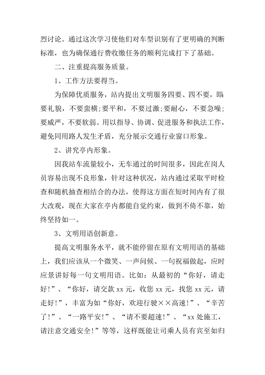 高速公路站长年终总结.doc_第2页