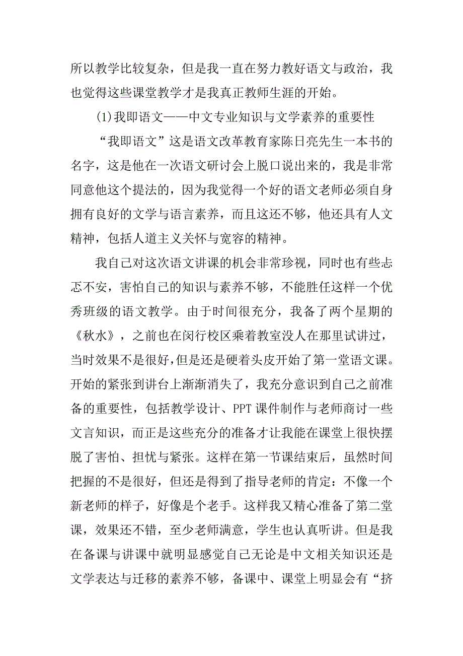 高中语文教师实习报告总结.doc_第2页