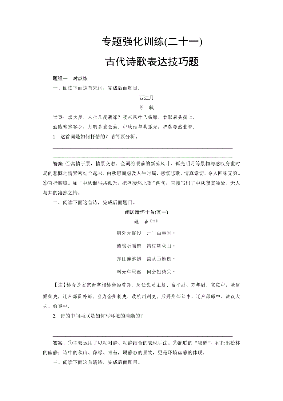 2018版高考语文（新课标）一轮复习专题强化训练21 word版含解析_第1页