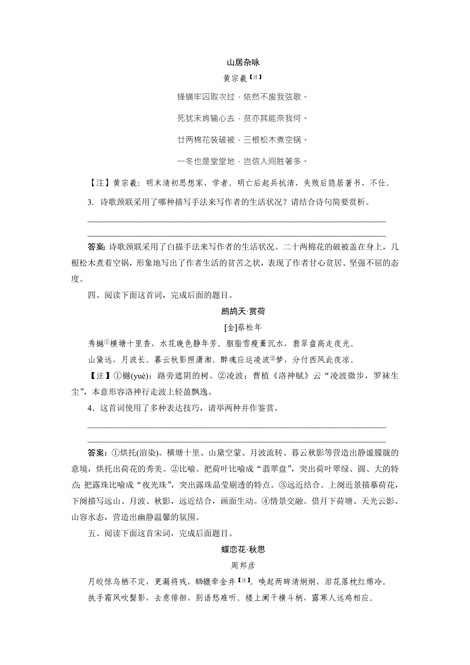 2018版高考语文（新课标）一轮复习专题强化训练21 word版含解析_第2页